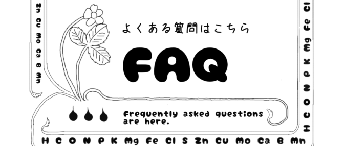 よくあるご質問