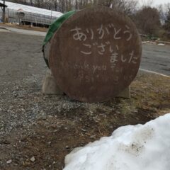 2月14日は休園です。15日～18日は午前中くらいの営業予定です。